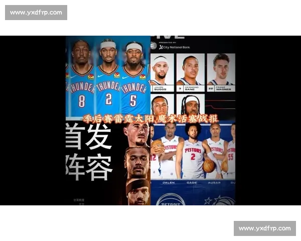 从攻防体系到核心对位全面解析活塞对魔术比赛走势与胜负关键